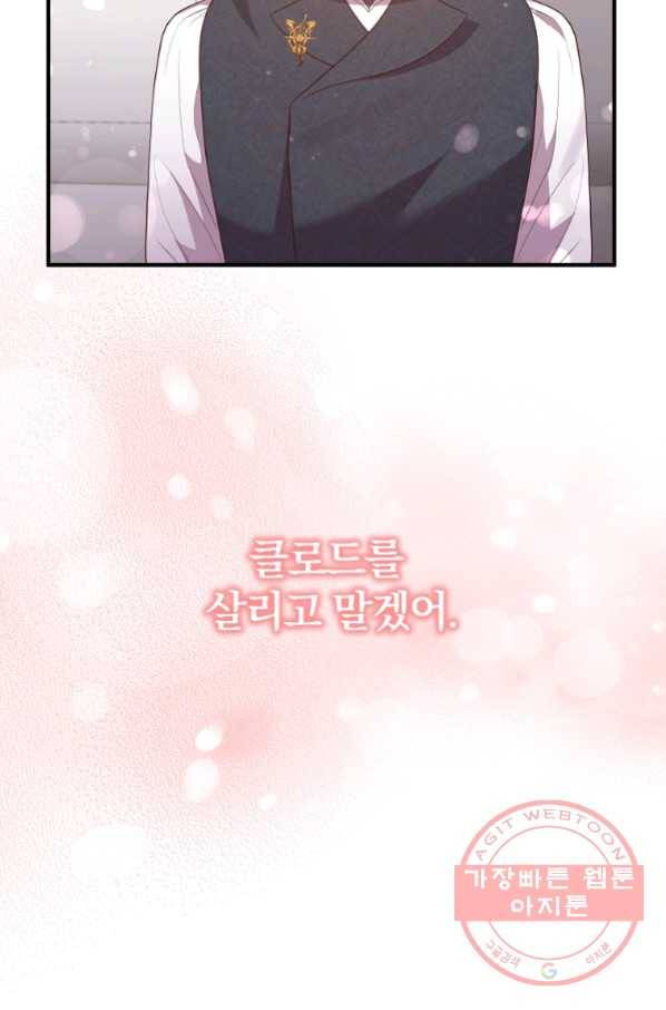 이혼해주세요, 남편님! 51화 82