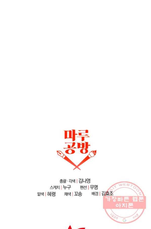 이혼해주세요, 남편님! 51화 83