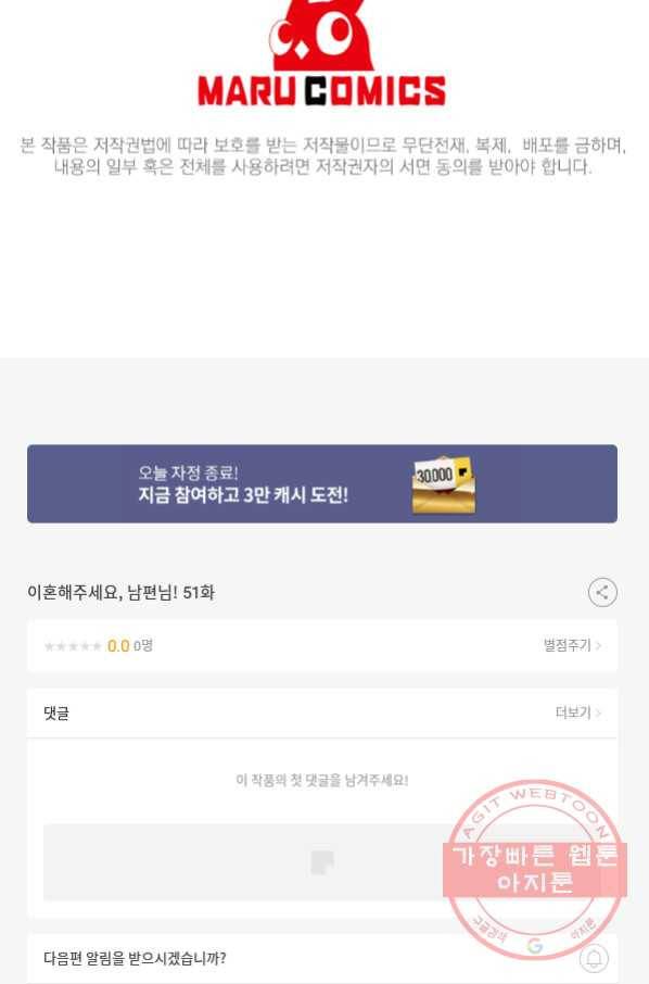 이혼해주세요, 남편님! 51화 84