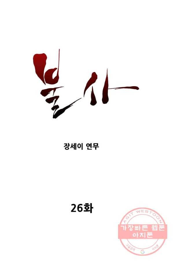 불사 26화 1
