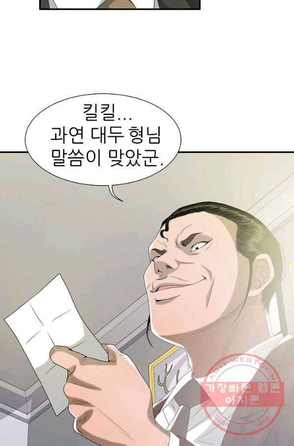 불사 26화 9