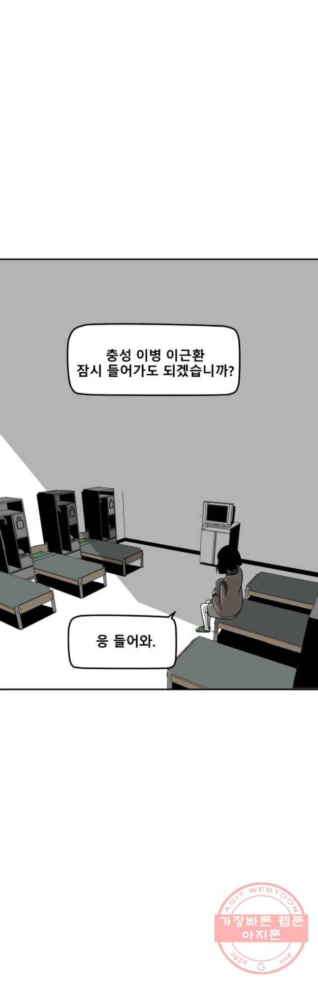 복무신조 : 우리의 결의 25화 5