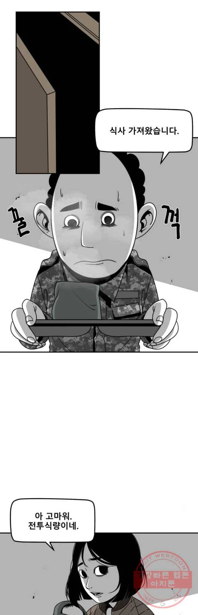복무신조 : 우리의 결의 25화 6