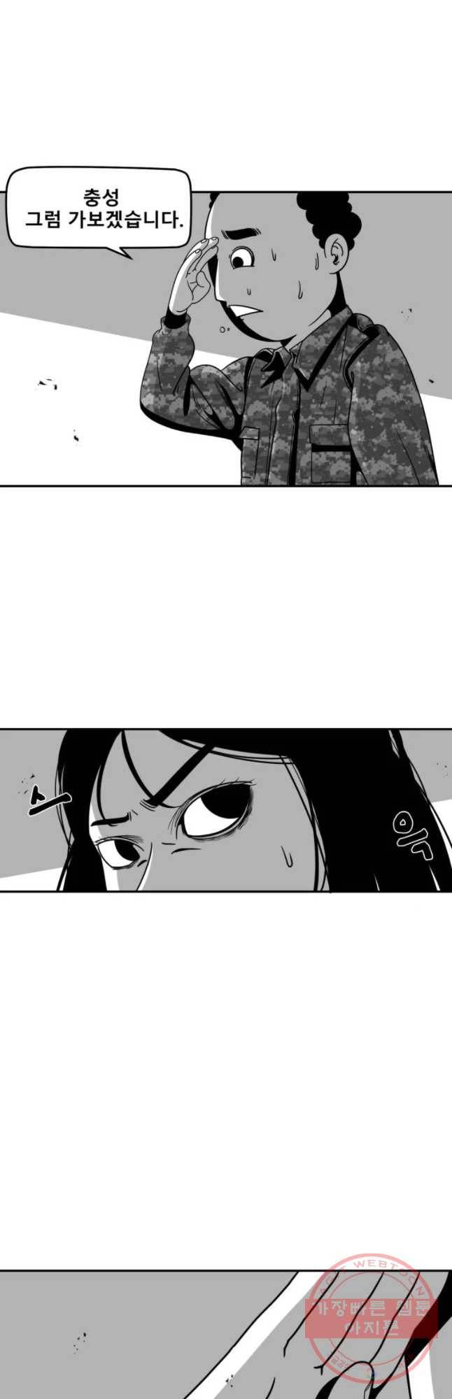 복무신조 : 우리의 결의 25화 8