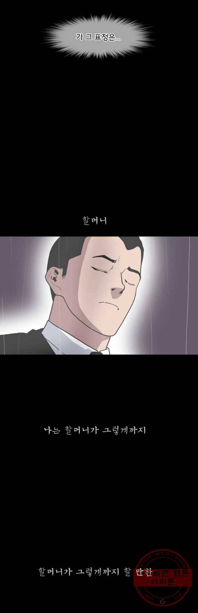 할매 106화 8