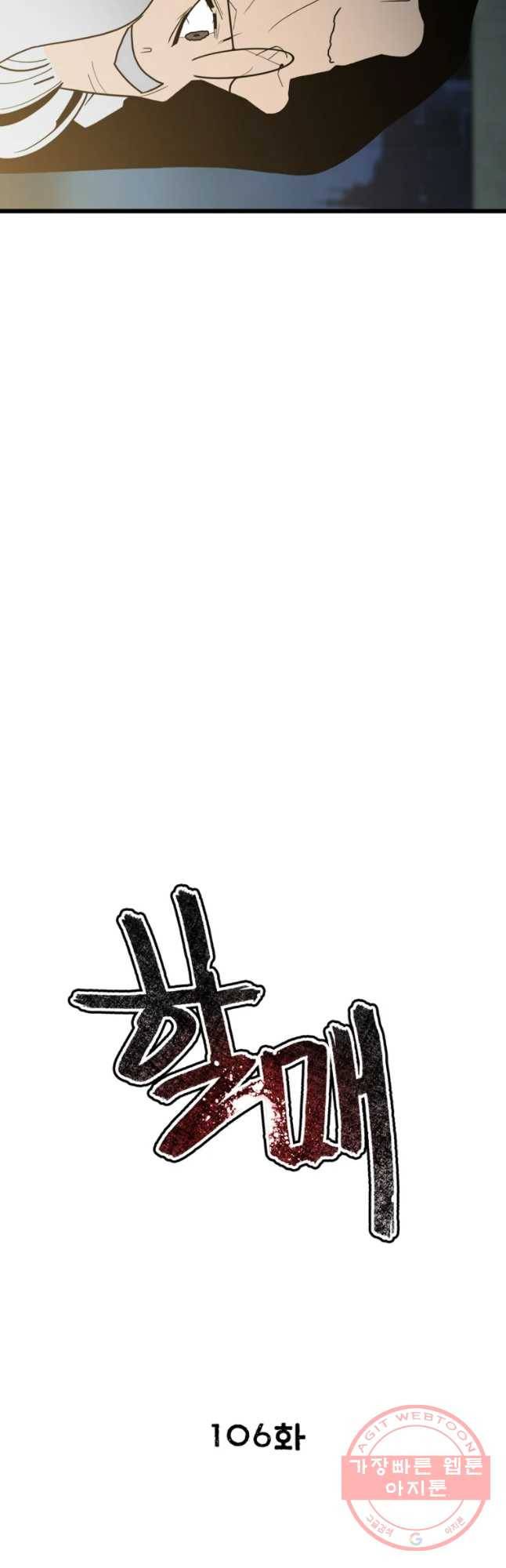 할매 106화 10