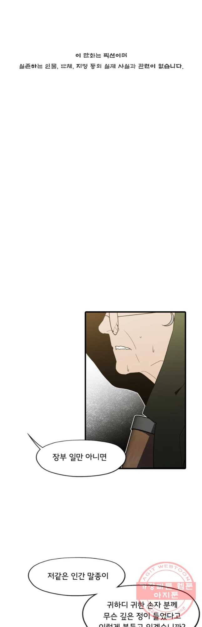 할매 106화 11