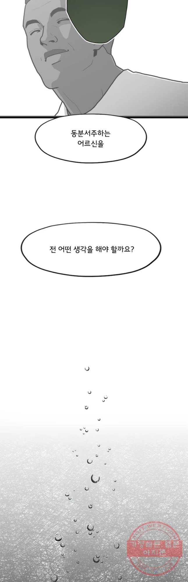 할매 106화 17