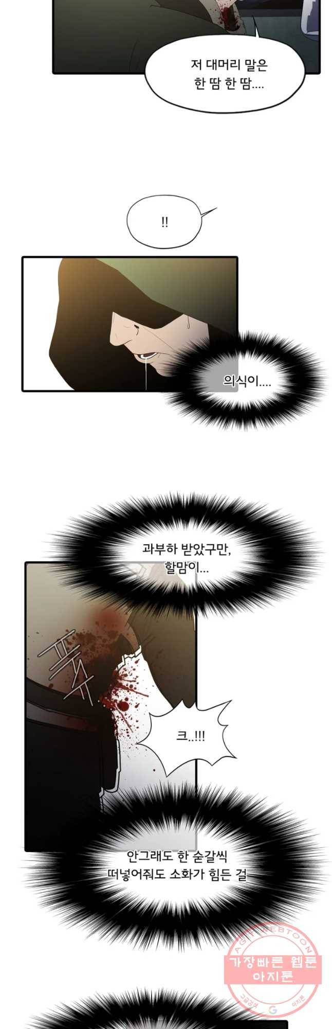 할매 106화 20