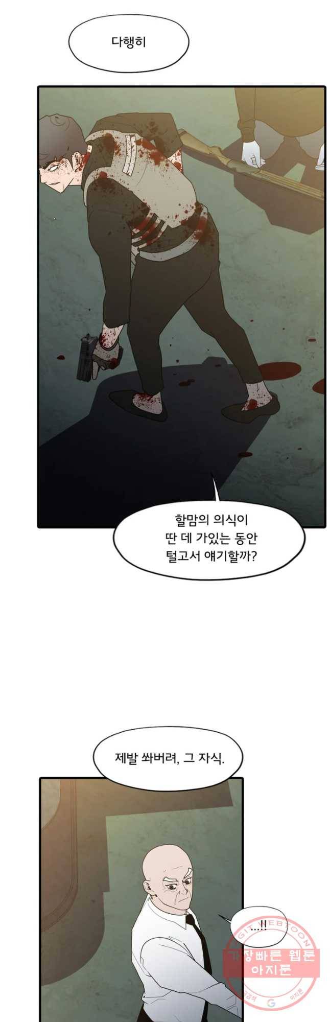 할매 106화 28