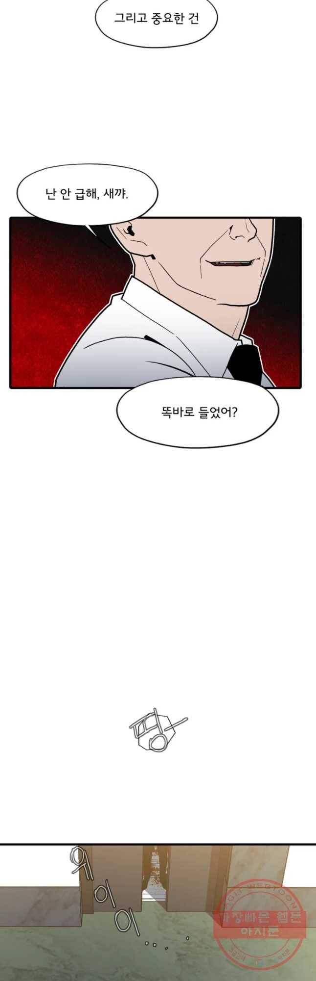 할매 106화 35