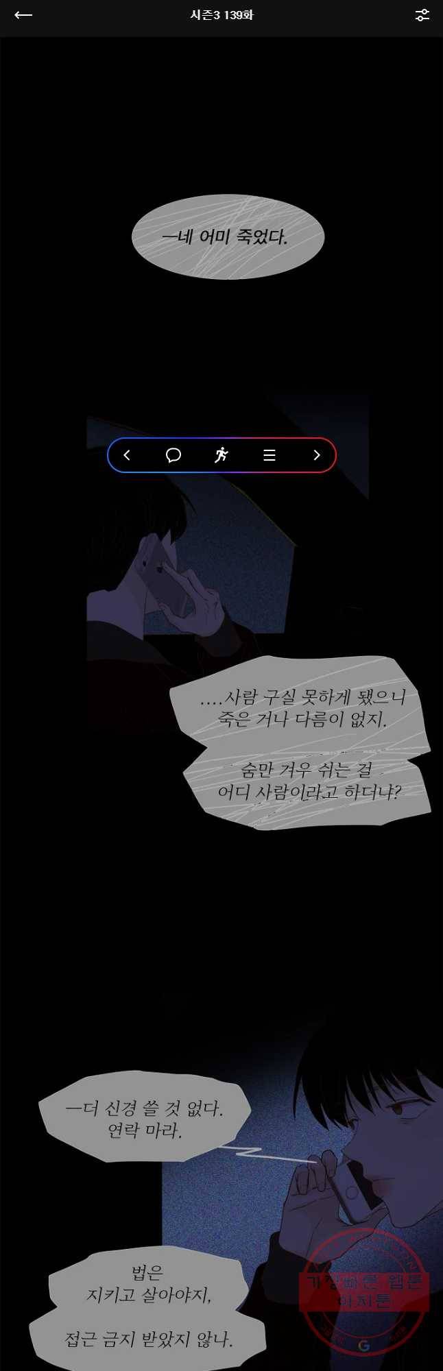 멀리서 보면 푸른 봄 시즌3 139화 1
