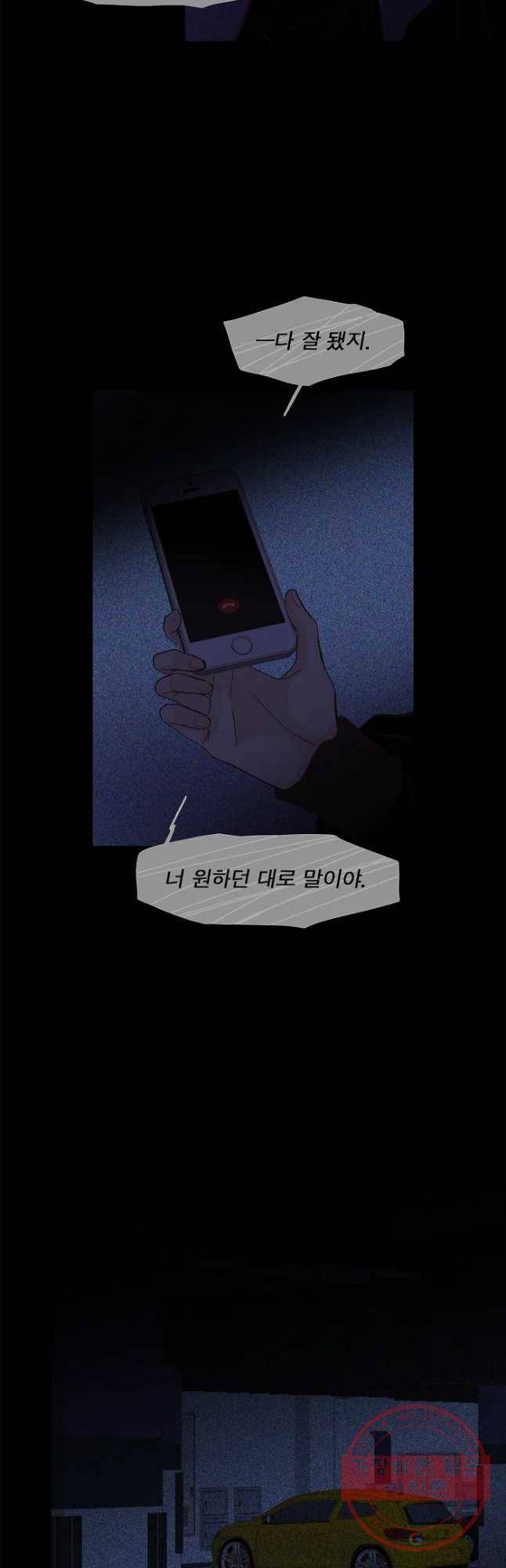 멀리서 보면 푸른 봄 시즌3 139화 2