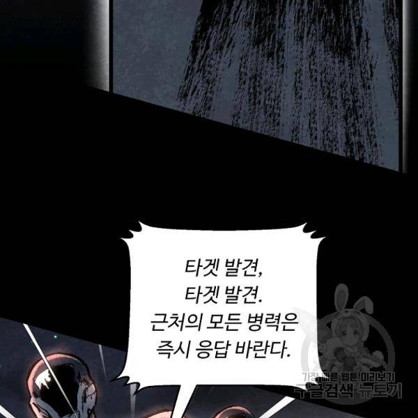 기억사냥꾼 34화 3