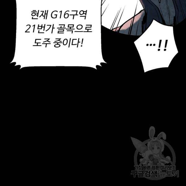 기억사냥꾼 34화 5