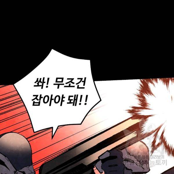 기억사냥꾼 34화 14
