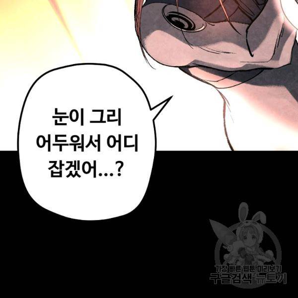 기억사냥꾼 34화 19
