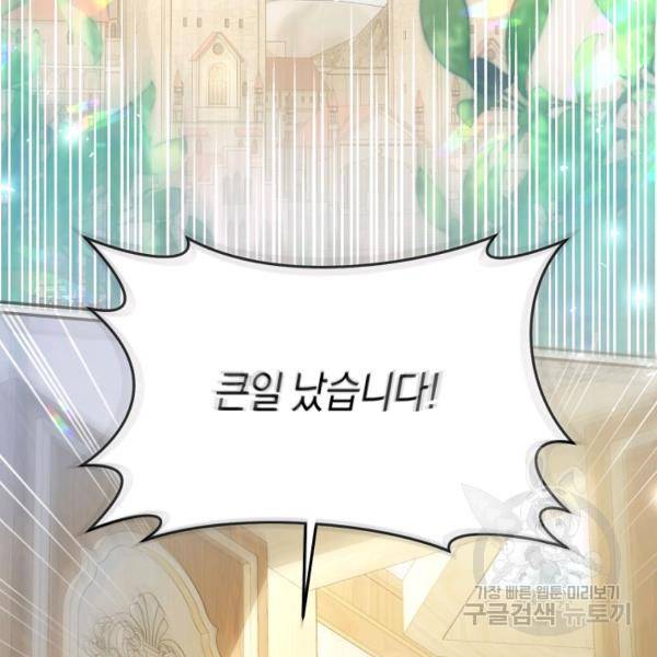 악녀는 마리오네트 46화 3