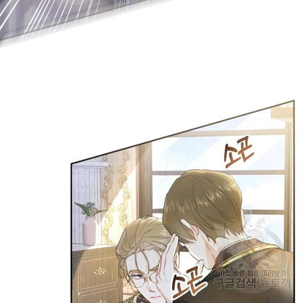 악녀는 마리오네트 46화 5