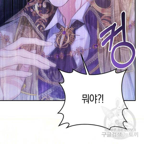악녀는 마리오네트 46화 8