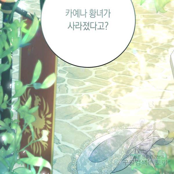 악녀는 마리오네트 46화 10