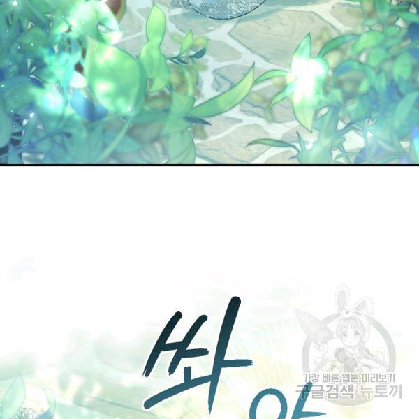 악녀는 마리오네트 46화 11