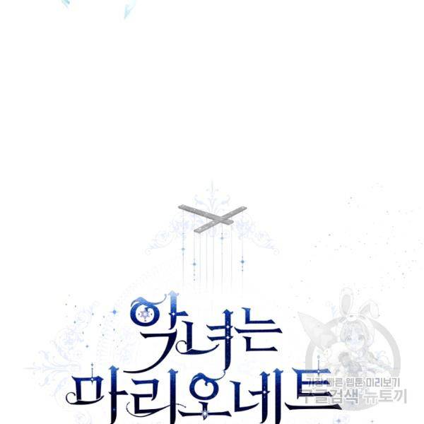 악녀는 마리오네트 46화 14