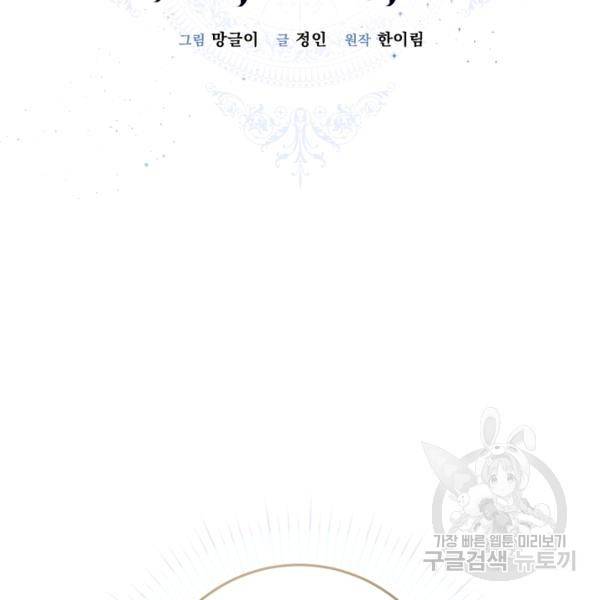 악녀는 마리오네트 46화 15