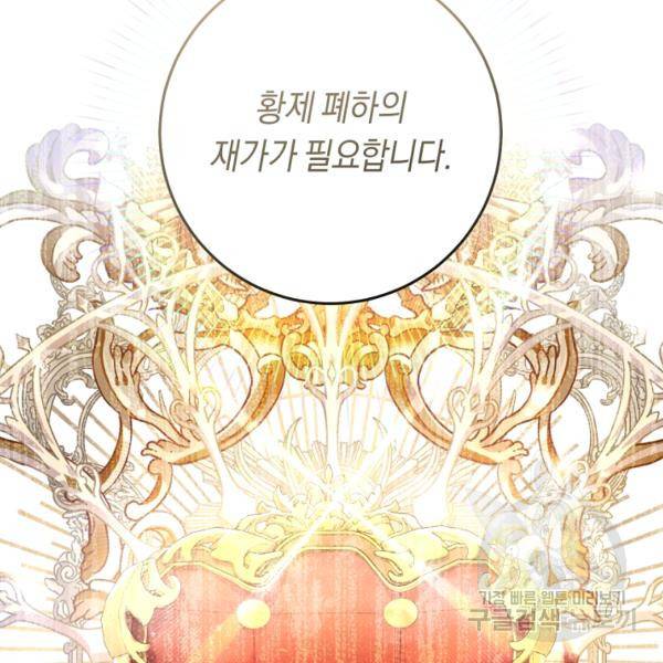 악녀는 마리오네트 46화 16