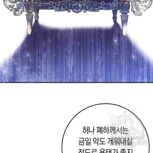 악녀는 마리오네트 46화 18