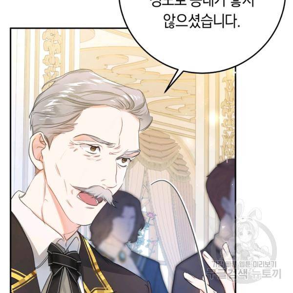 악녀는 마리오네트 46화 19