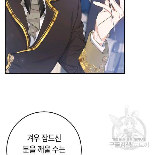 악녀는 마리오네트 46화 20
