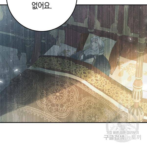 악녀는 마리오네트 46화 21