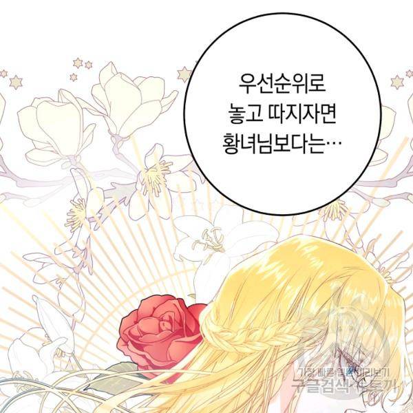 악녀는 마리오네트 46화 22