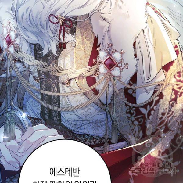 악녀는 마리오네트 46화 24