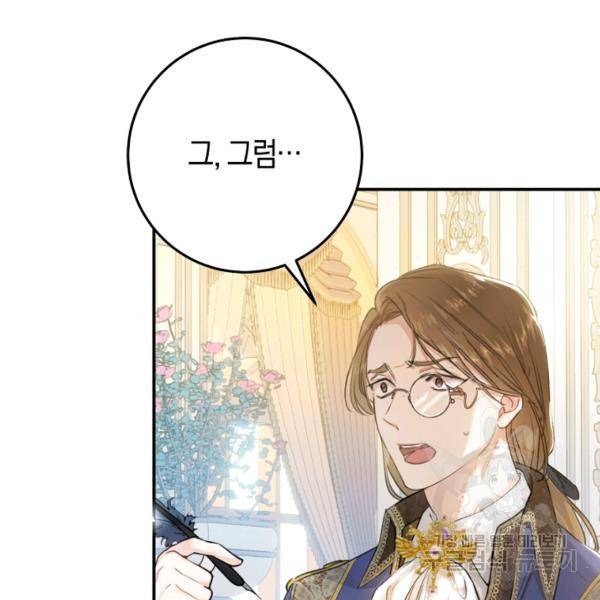 악녀는 마리오네트 46화 26