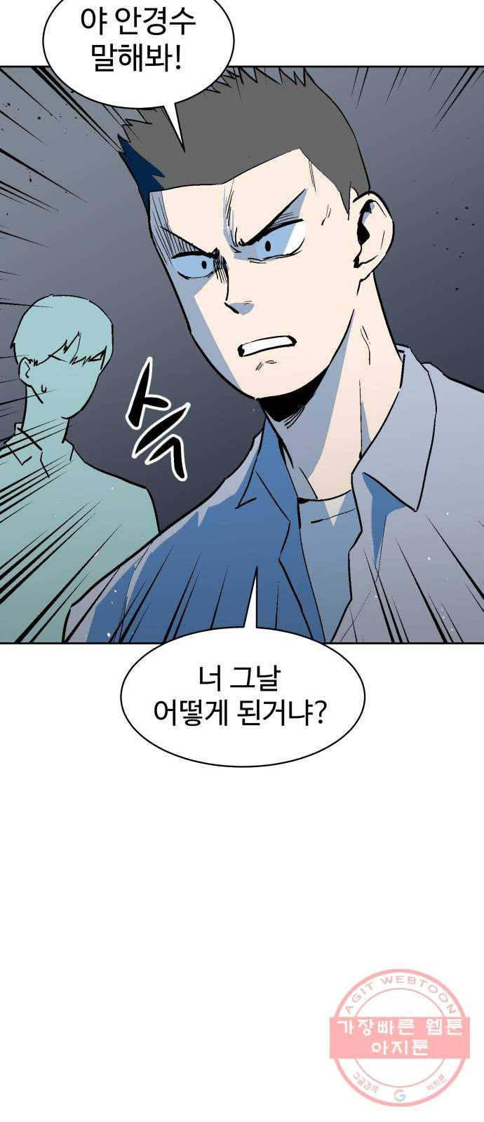 스트릿 워크아웃 27화 2