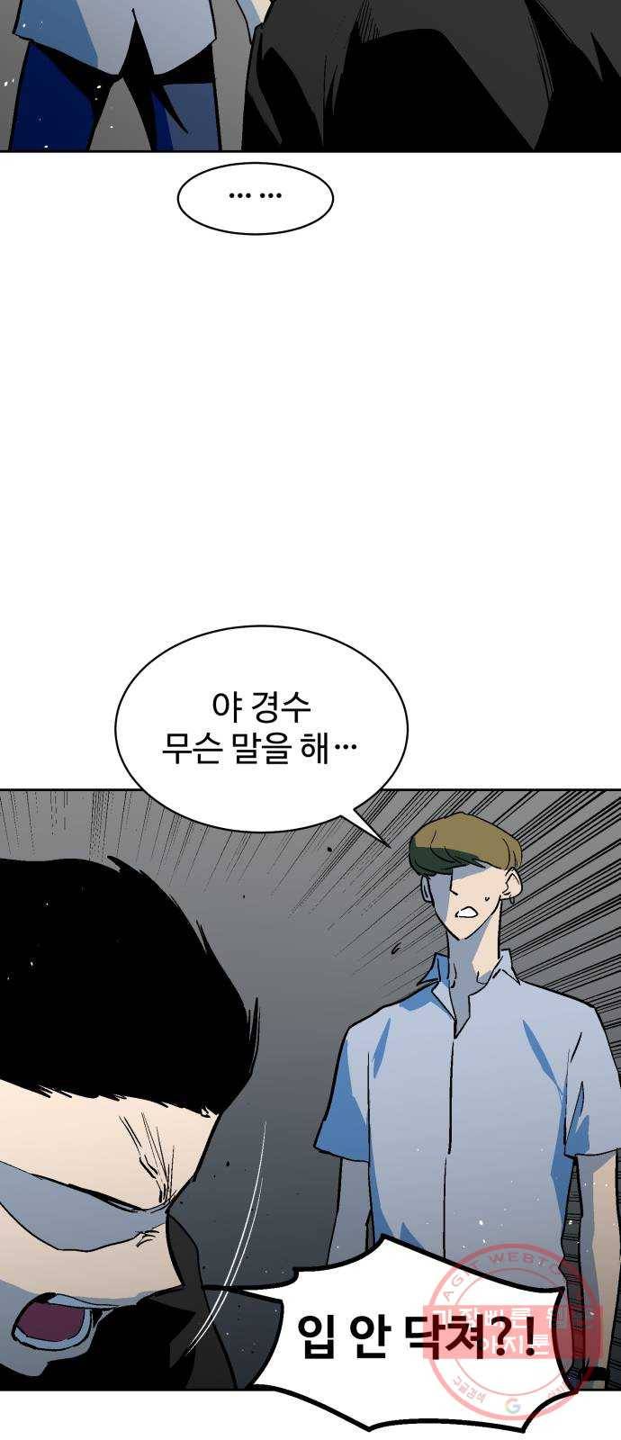 스트릿 워크아웃 27화 5