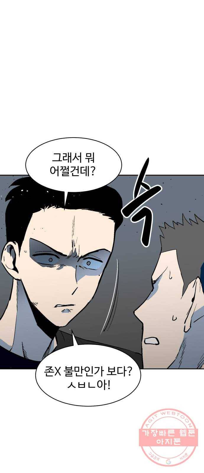 스트릿 워크아웃 27화 6