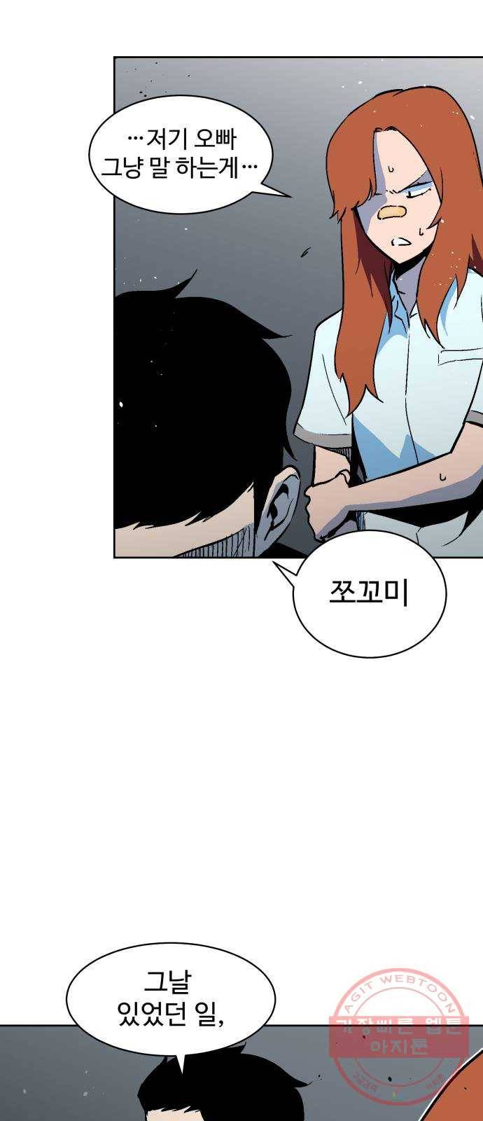 스트릿 워크아웃 27화 9