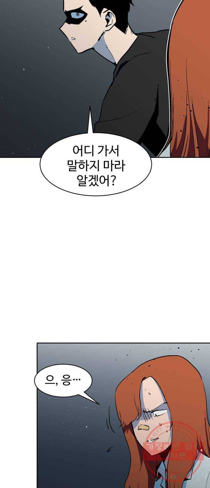스트릿 워크아웃 27화 10