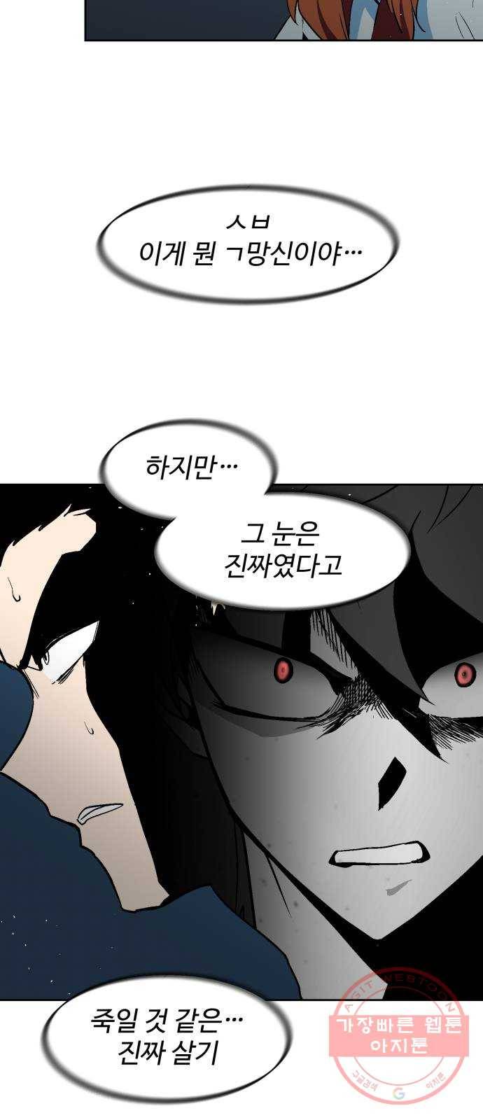 스트릿 워크아웃 27화 11