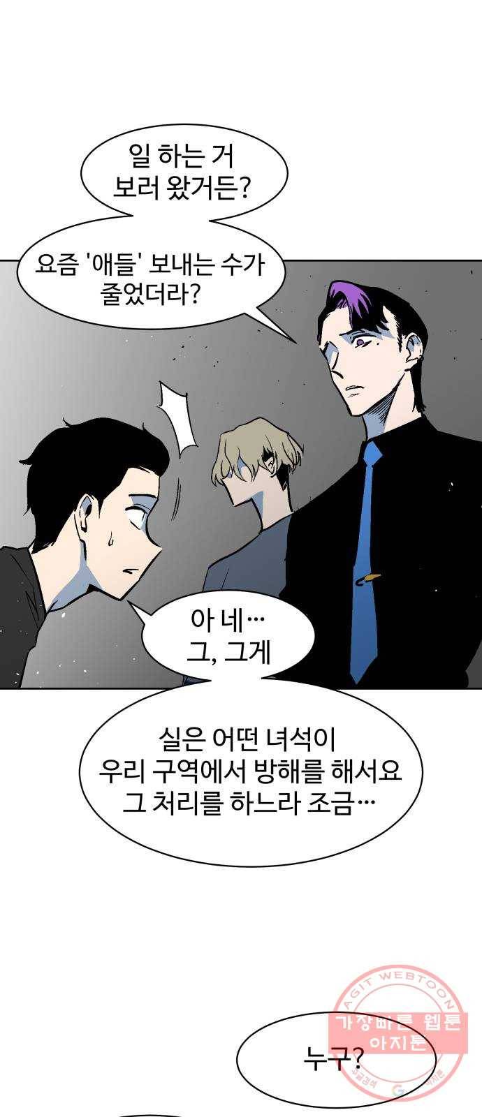 스트릿 워크아웃 27화 16