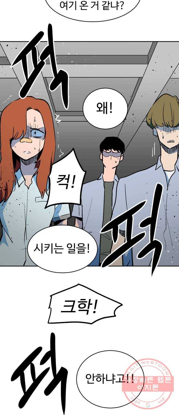 스트릿 워크아웃 27화 19