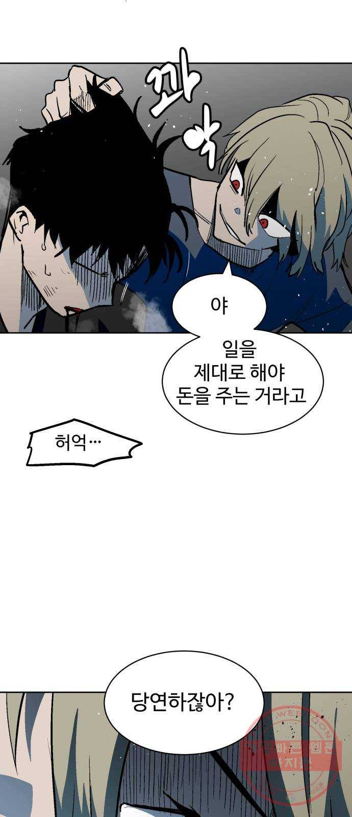 스트릿 워크아웃 27화 20