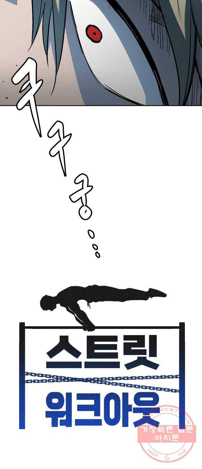 스트릿 워크아웃 27화 21