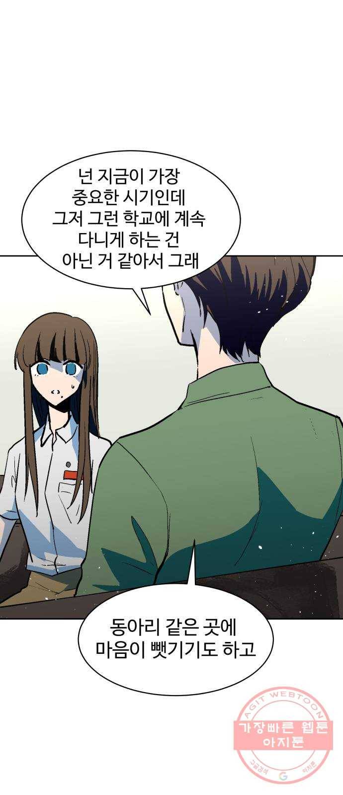 스트릿 워크아웃 27화 29