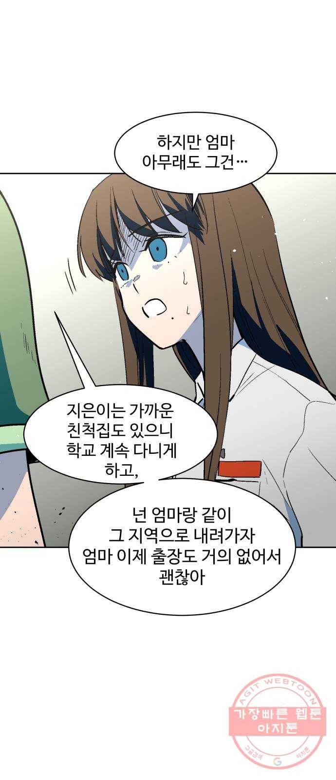스트릿 워크아웃 27화 30