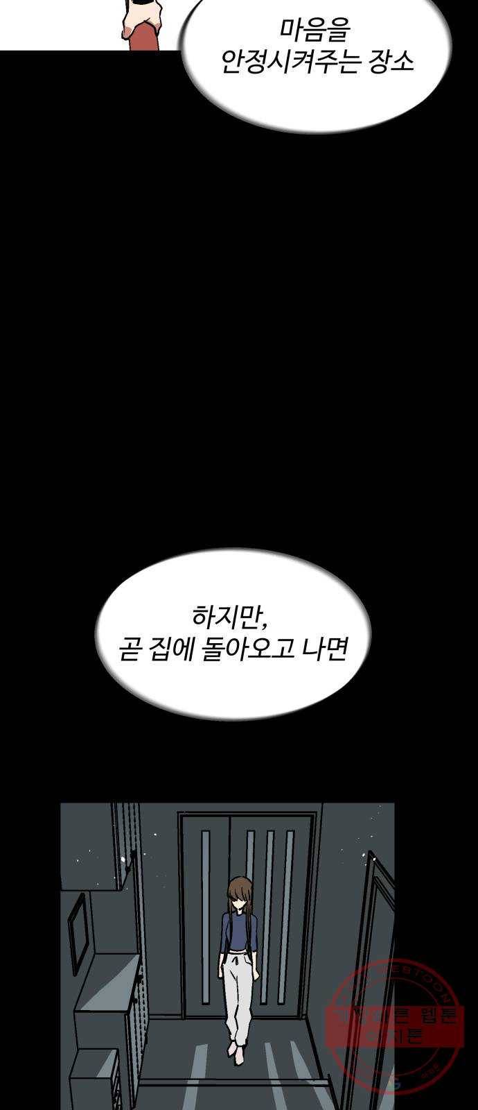 스트릿 워크아웃 27화 40