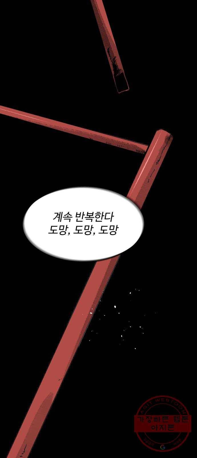 스트릿 워크아웃 27화 43
